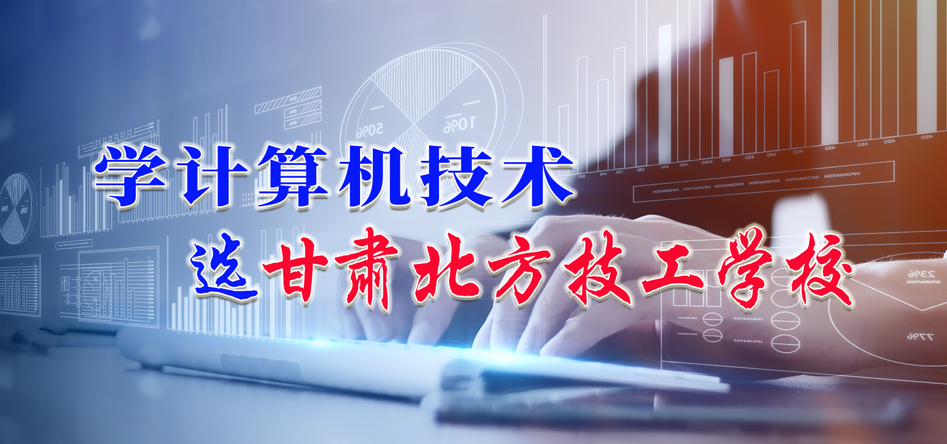 甘肃北方技工学校秦陇校区
