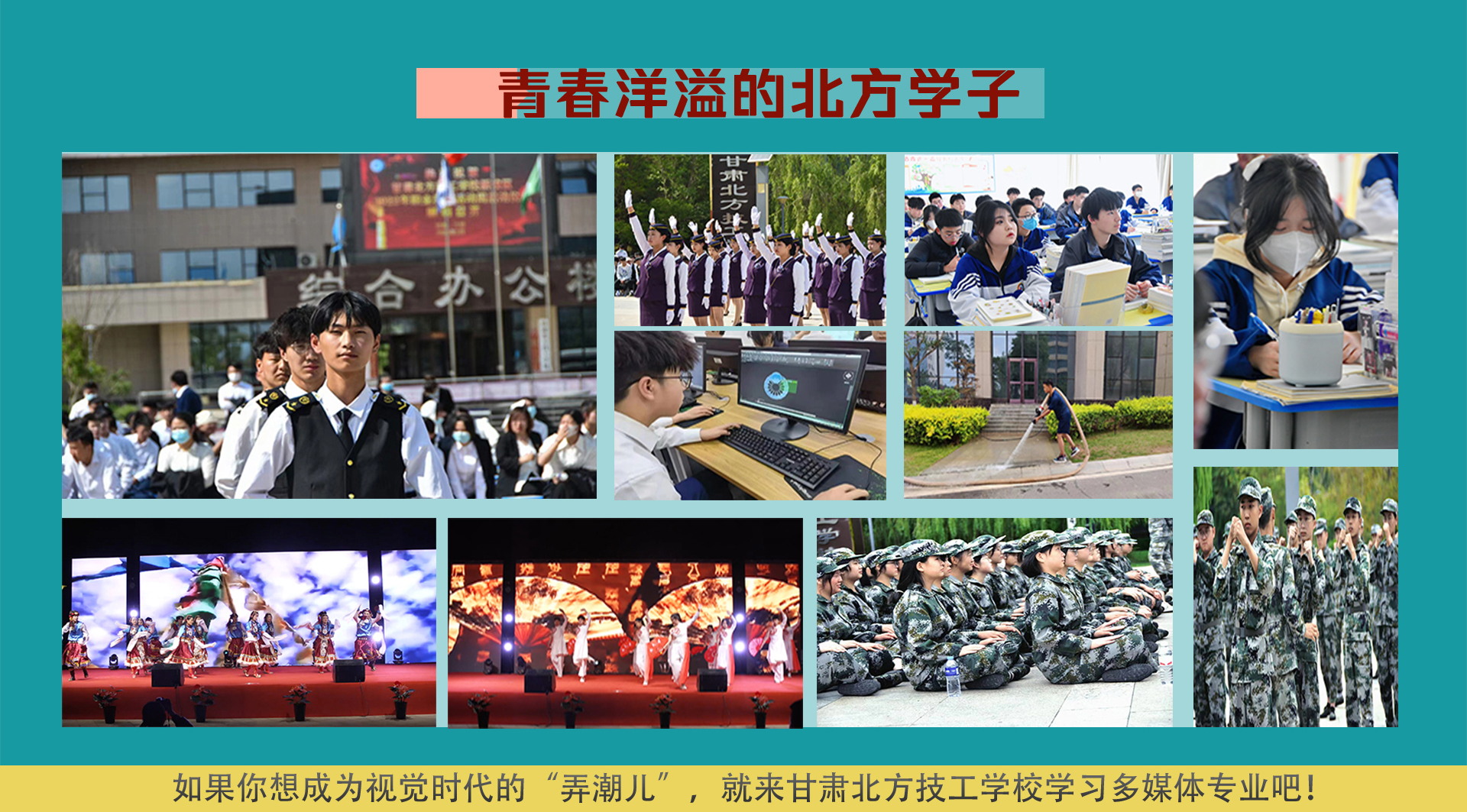 甘肃北方技工学校秦陇校区