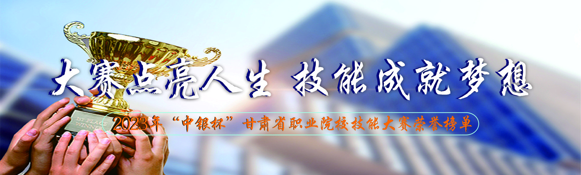 甘肃北方技工学校秦陇校区